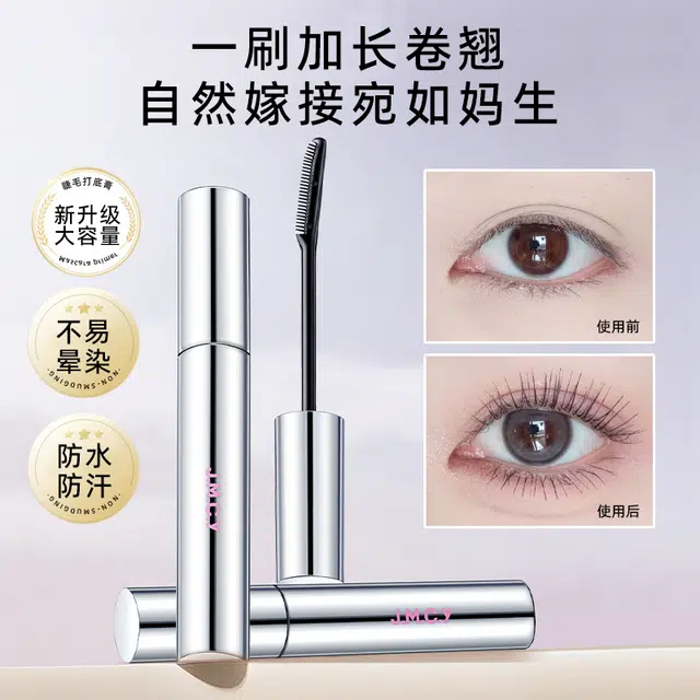 健美创研 防水纤长太阳花浓密睫毛膏 不晕染卷翘定型