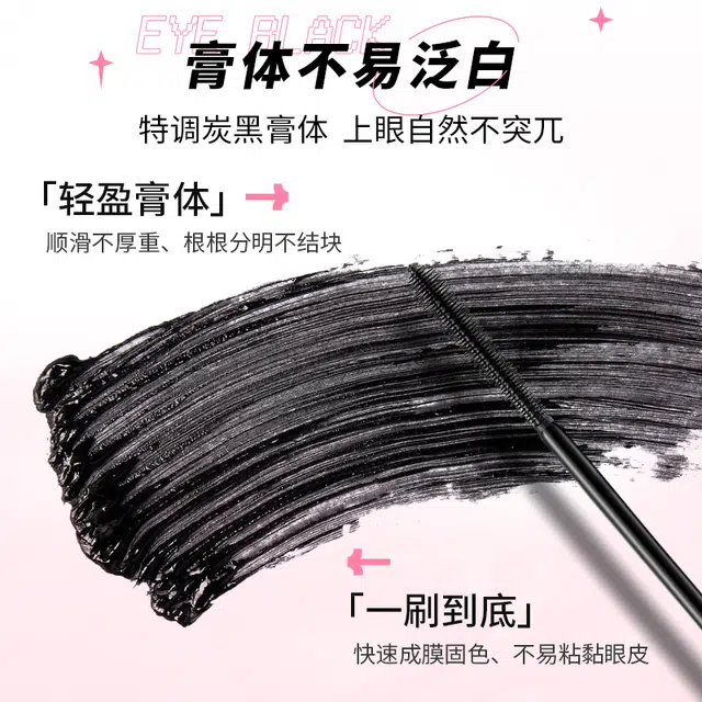 健美创研 持妆定型睫毛膏 立体卷翘