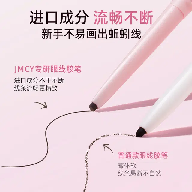 健美创研 眼线胶笔女防水防汗持久不晕染极细卧蚕笔