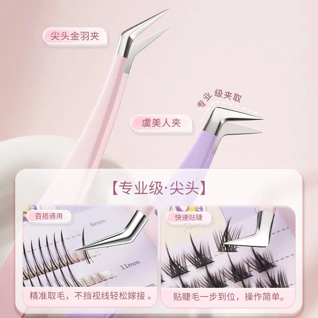 健美创研 高精密镊子 夹睫毛安全型专业嫁接工具金羽夹子美睫师专用