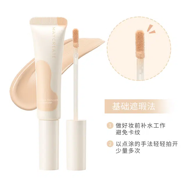 健美创研 不卡粉持久遮瑕液 无瑕
