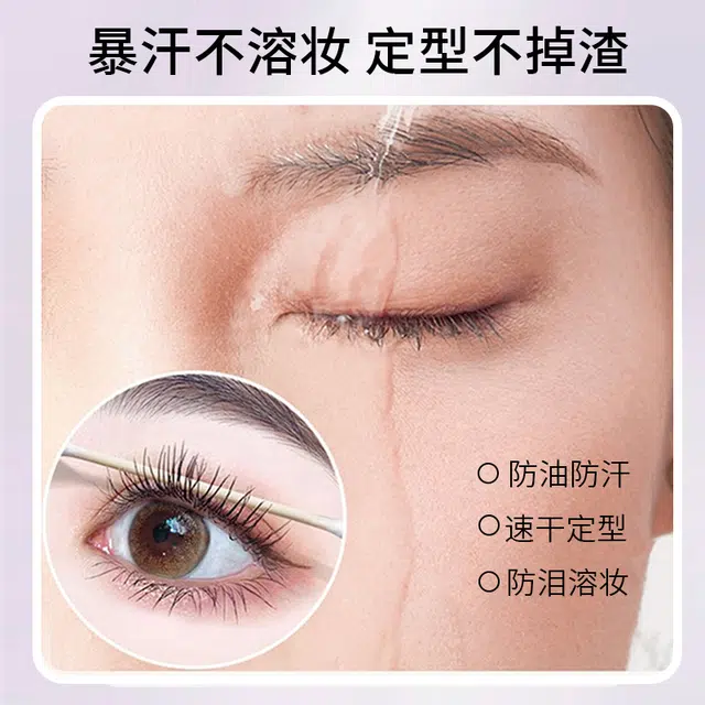 健美创研 纤长立体睫毛打底膏卷翘定型睫毛膏 不晕染不脱妆定妆持久