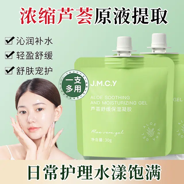 健美创研  芦荟胶 舒缓保湿 热感芦荟凝胶