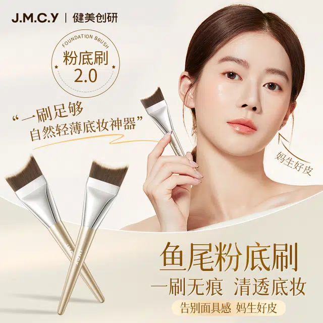健美创研  鱼尾粉底超薄不吃粉化妆刷 打底贴合轮廓