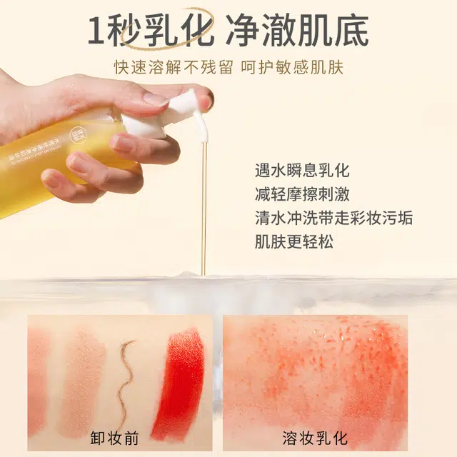 健美创研 敏感肌眼唇脸部温和卸妆油 清洁