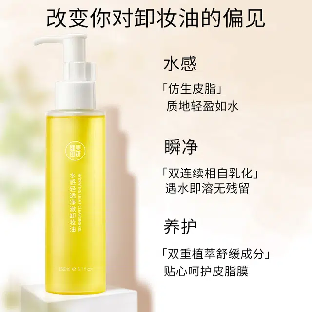 健美创研 敏感肌眼唇脸部温和卸妆油 清洁