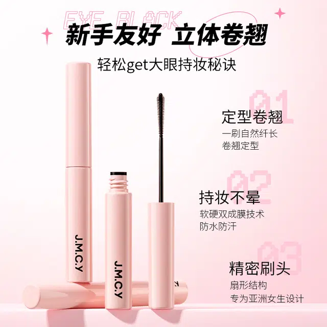 健美创研 持妆定型睫毛膏 立体卷翘