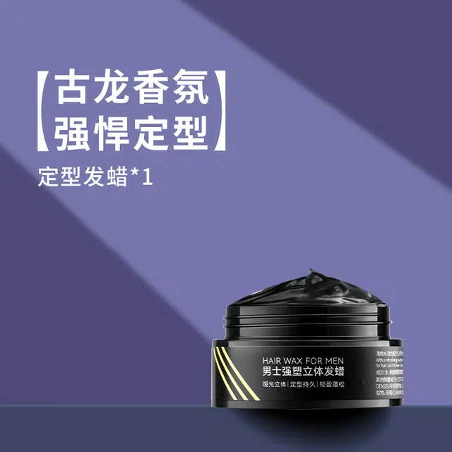 健美创研 男士强塑立体发蜡 造型持久留香定型蓬松立体