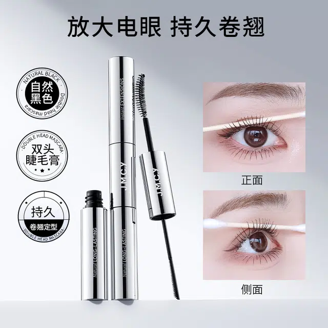 健美创研 双头不易脱妆防晕染防水睫毛膏 卷翘定型