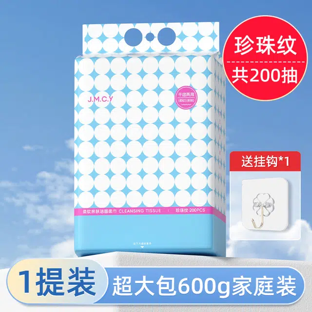 健美创研 家庭装洗脸巾 悬挂壁挂式一次性抽取式洁面擦脸加厚棉柔巾