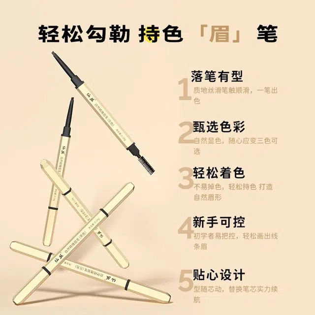 仙丛 自然精雕 眉笔 双头晕染纤细立