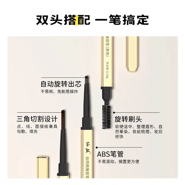 仙丛 自然精雕 眉笔 双头晕染纤细立