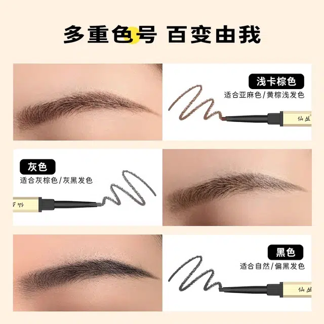 仙丛 自然精雕 眉笔 双头晕染纤细立