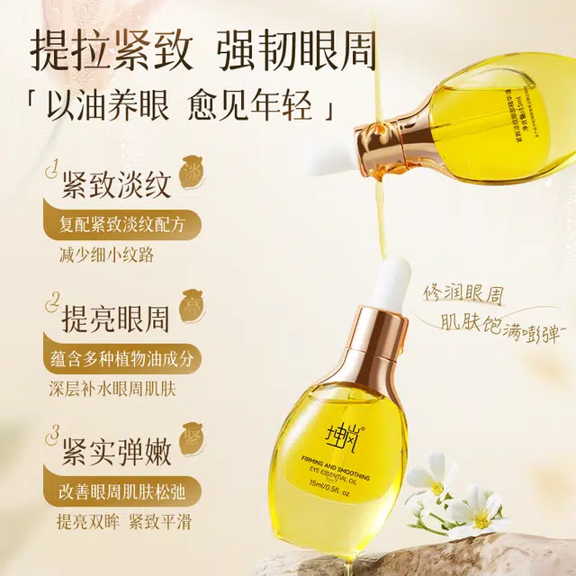坤岚 淡纹眼部精华油 紧致保湿抗皱