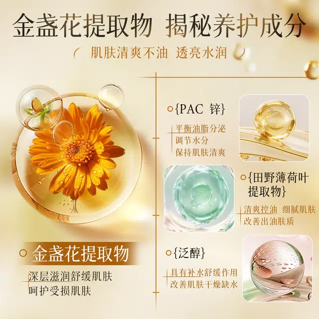坤岚 金盏花清透护肤套装 舒缓控油