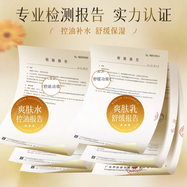 坤岚 金盏花清透护肤套装 舒缓控油