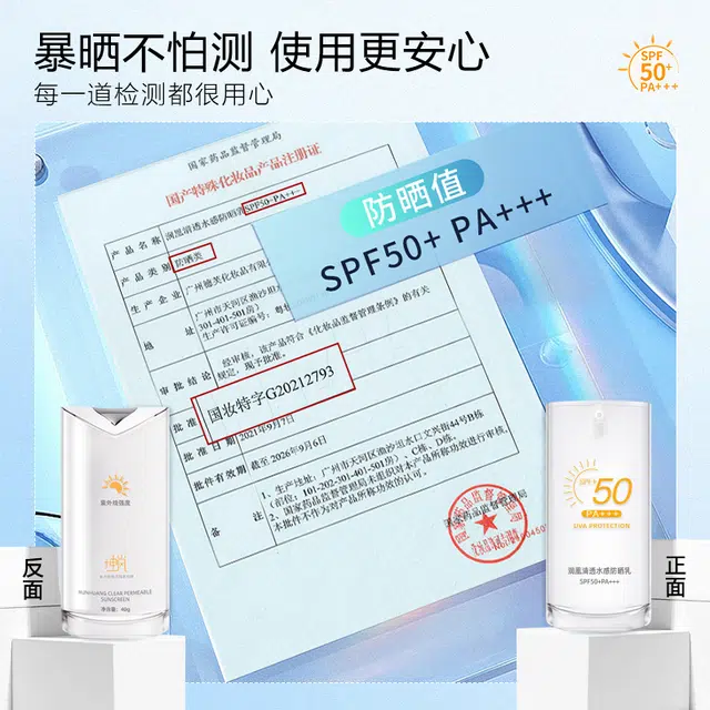 坤岚 清透水感防晒霜 防紫外线