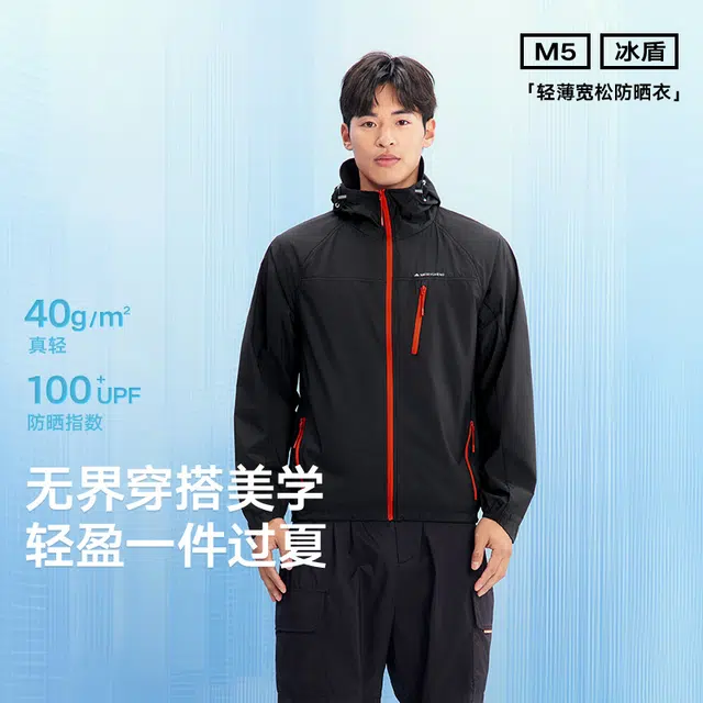 美力城 轻薄宽松户外运动冰爽 凉感透气速干防紫外线防晒服 男女同款
