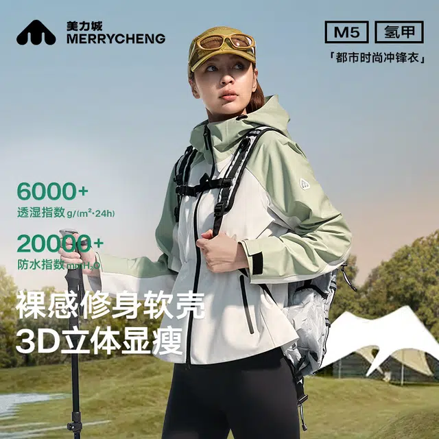 美力城  户外时尚百搭连帽拉链长袖  防水防风防紫外线冲锋衣 女款
