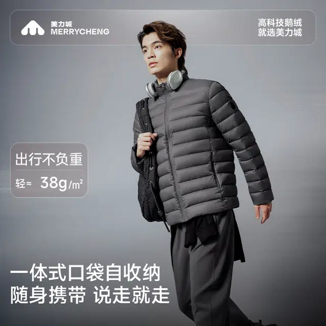 美力城 轻薄内搭立领保暖防风内胆鹅绒外套户外运动羽绒服 男女同款