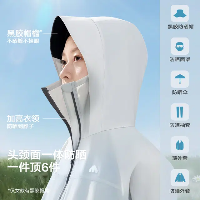 美力城 冰藻泥超轻透气轻薄高弹抽绳连帽拉链户外运动薄款长袖防紫外线凉感防晒服 女款