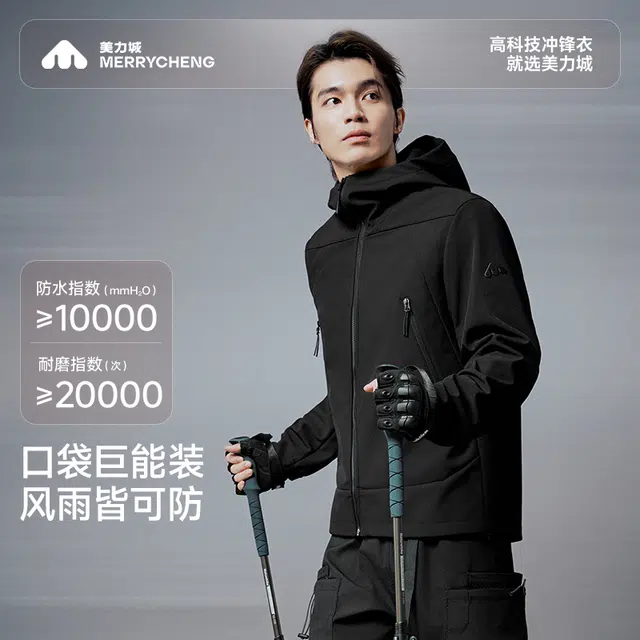 美力城  徒步登山经典外套连帽防水防风透气耐磨大口袋  户外远足都市生活/旅游/通勤冲锋衣 男款
