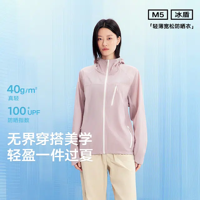 美力城 轻薄宽松户外运动冰爽 凉感透气速干防紫外线防晒服 男女同款