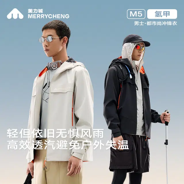 美力城  单层薄款连帽外套春夏  夏季攀登山地多用途徒步徒步旅行户外远足都市生活/旅游/通勤 透气防水防风冲锋衣 男款
