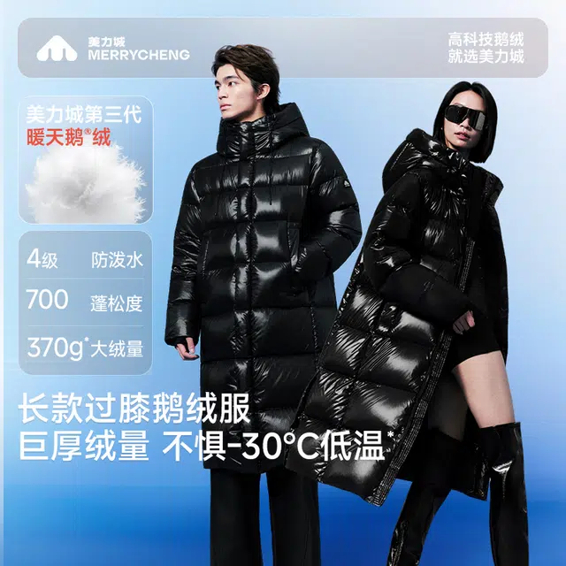 美力城 加厚连帽舒适羽绒服 男女同款 锰⽯⿊