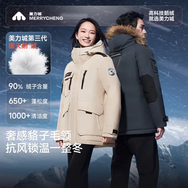美力城 高科技工装派克服大口袋鹅绒大毛领保暖蓄热防风连帽羽绒服 男女同款