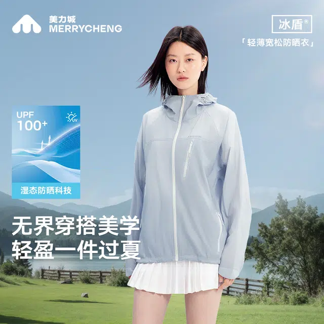 美力城 轻薄宽松户外运动冰爽 凉感透气速干防紫外线防晒服 男女同款