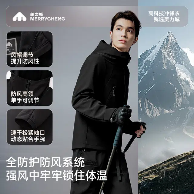 美力城  徒步登山经典外套连帽防水防风透气耐磨大口袋  户外远足都市生活/旅游/通勤冲锋衣 男款