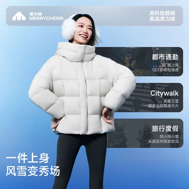 美力城 时尚潮流连帽短款三防面料舒适百搭休闲保暖锁温羽绒服 男女同款