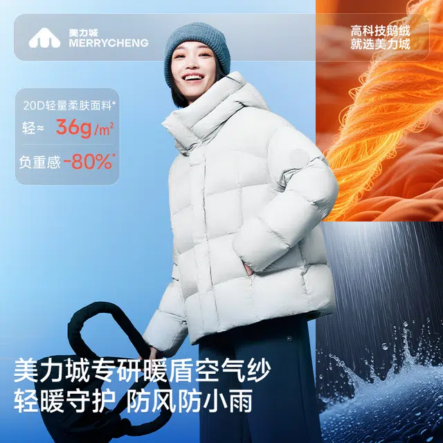 美力城 时尚潮流连帽短款三防面料舒适百搭休闲保暖锁温羽绒服 男女同款