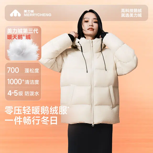 美力城 休闲舒适百搭简约羽绒服 男女同款