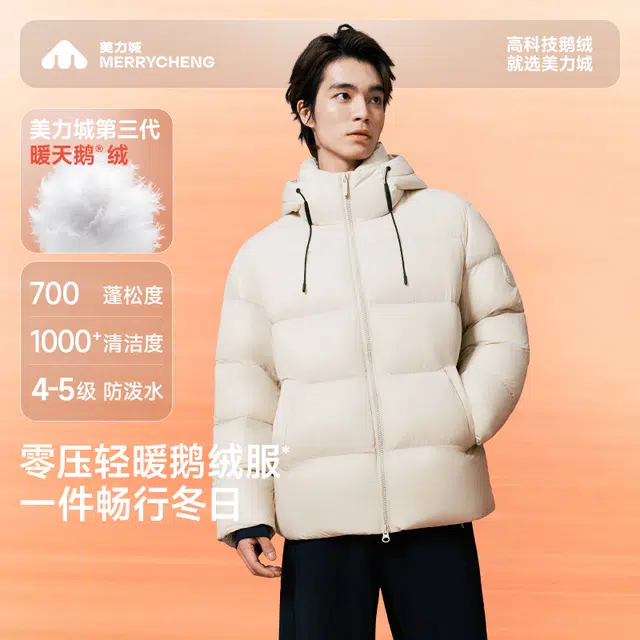 美力城 休闲舒适百搭简约羽绒服 男女同款