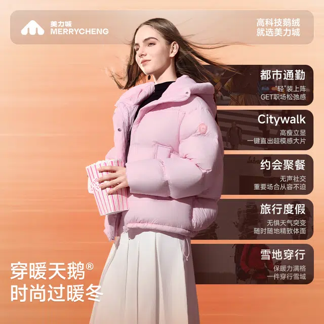 美力城 纯色休闲防风保暖舒适时尚鹅绒外套四格连帽宽松短款羽绒服 女款