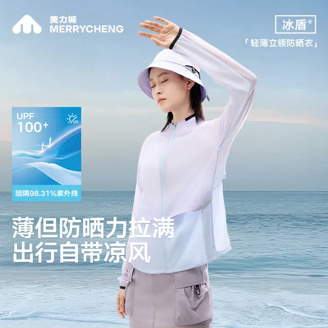 美力城 高科技时装系列 户外轻薄立领运动百搭凉感超轻透气防水防紫外线防晒服 男女同款