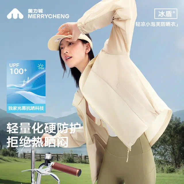 美力城 经典廓形轻薄抽绳收腰连帽外套户外运动休闲拼接 凉感透气防晒服 男女同款