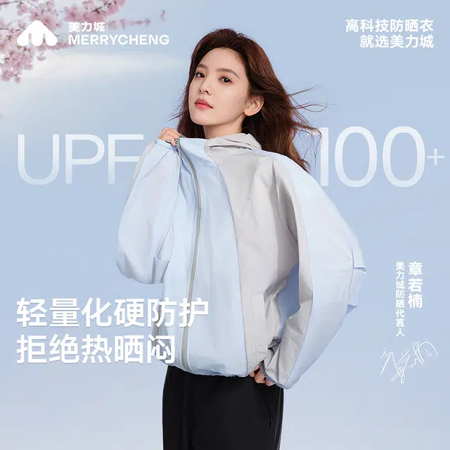 美力城 经典廓形轻薄抽绳收腰连帽外套户外运动休闲拼接 凉感透气防晒服 男女同款