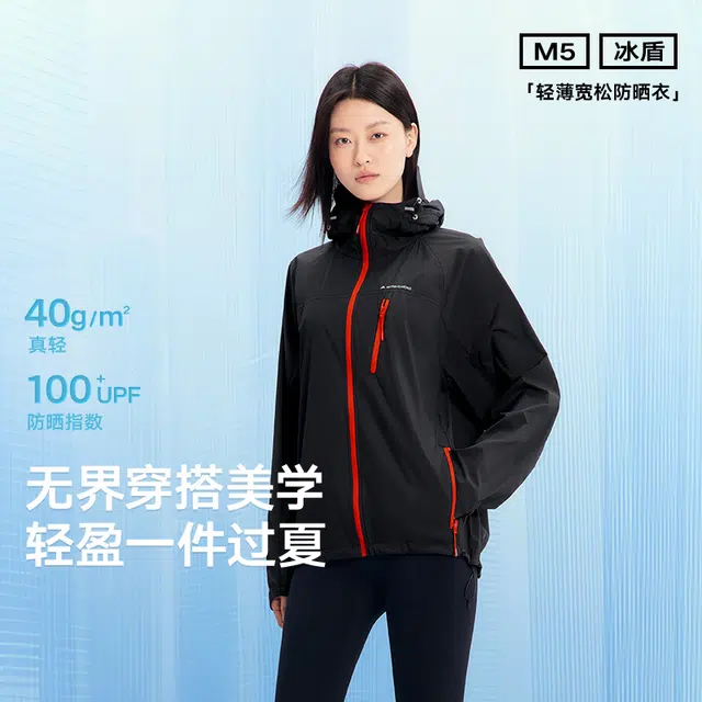美力城 轻薄宽松户外运动冰爽 凉感透气速干防紫外线防晒服 男女同款