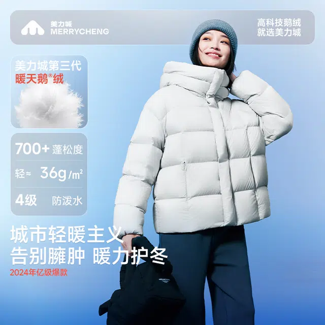 美力城 时尚潮流连帽短款三防面料舒适百搭休闲保暖锁温羽绒服 男女同款