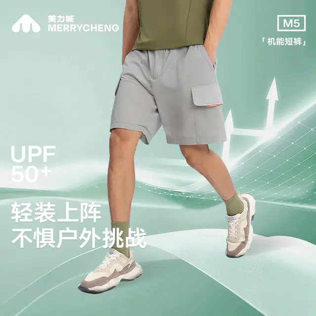 美力城 机能户外运动松紧抽绳宽松口袋五分休闲短裤 男女同款