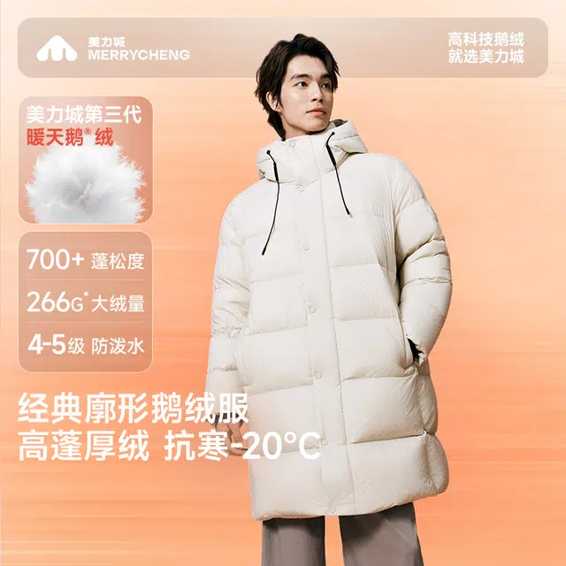 美力城 高科技时尚鹅绒长款加厚运动中长款保暖舒适情侣羽绒服 男女同款