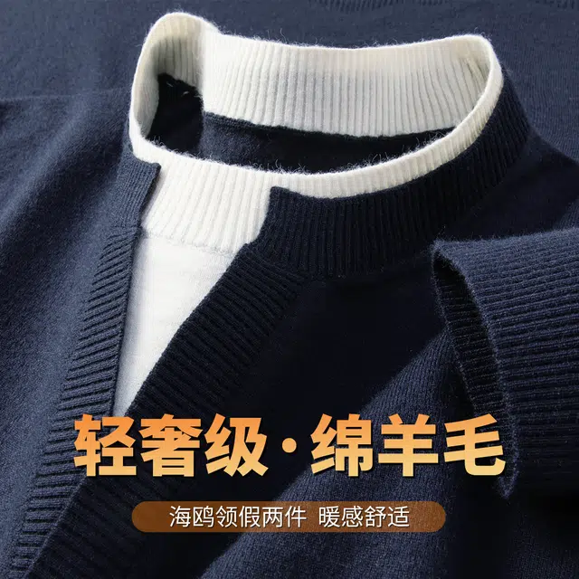 红豆 暖感绵羊毛高级感假两件商务休闲针织百搭打底衫秋冬毛衣 男款