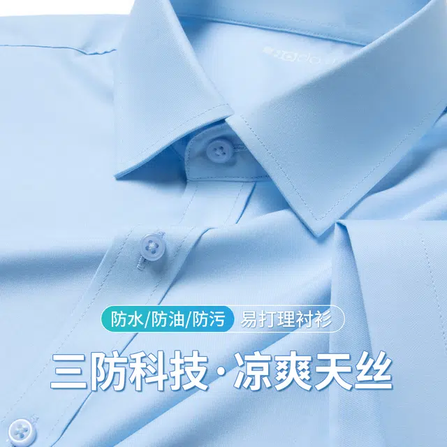 红豆 三防易打理凉爽薄款透气商务通勤百搭衬衣短袖衬衫 男款