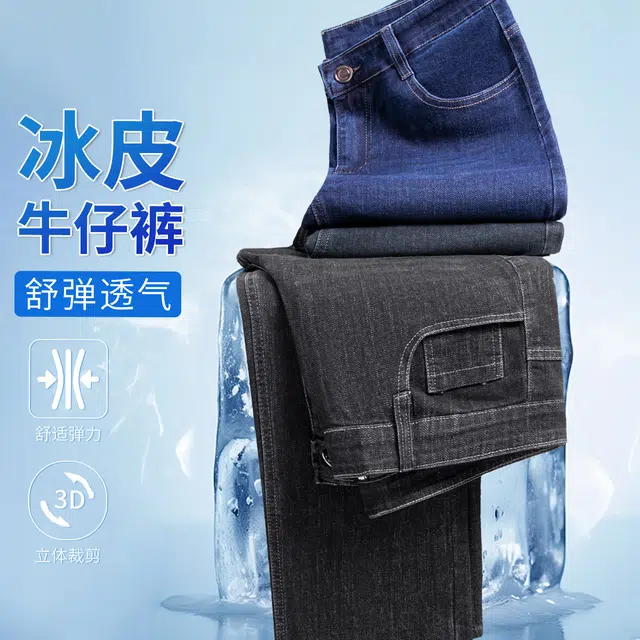 红豆 冰爽弹力易打理薄款舒适轻盈柔软轻商务日常百搭休闲长裤直筒简约牛仔裤 男款