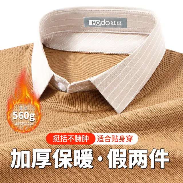 红豆 加厚保暖假两件衬衫领秋冬毛衣商务休闲内搭打底衫上衣针织衫 男款