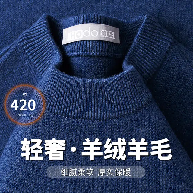 红豆 山羊绒高档秋冬重磅厚实保暖圆领含羊毛百搭上衣毛衣 男款