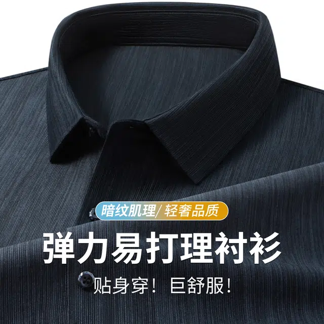 红豆 弹力舒适易打理暗纹肌理纯色轻商务休闲长袖衬衫 男款
